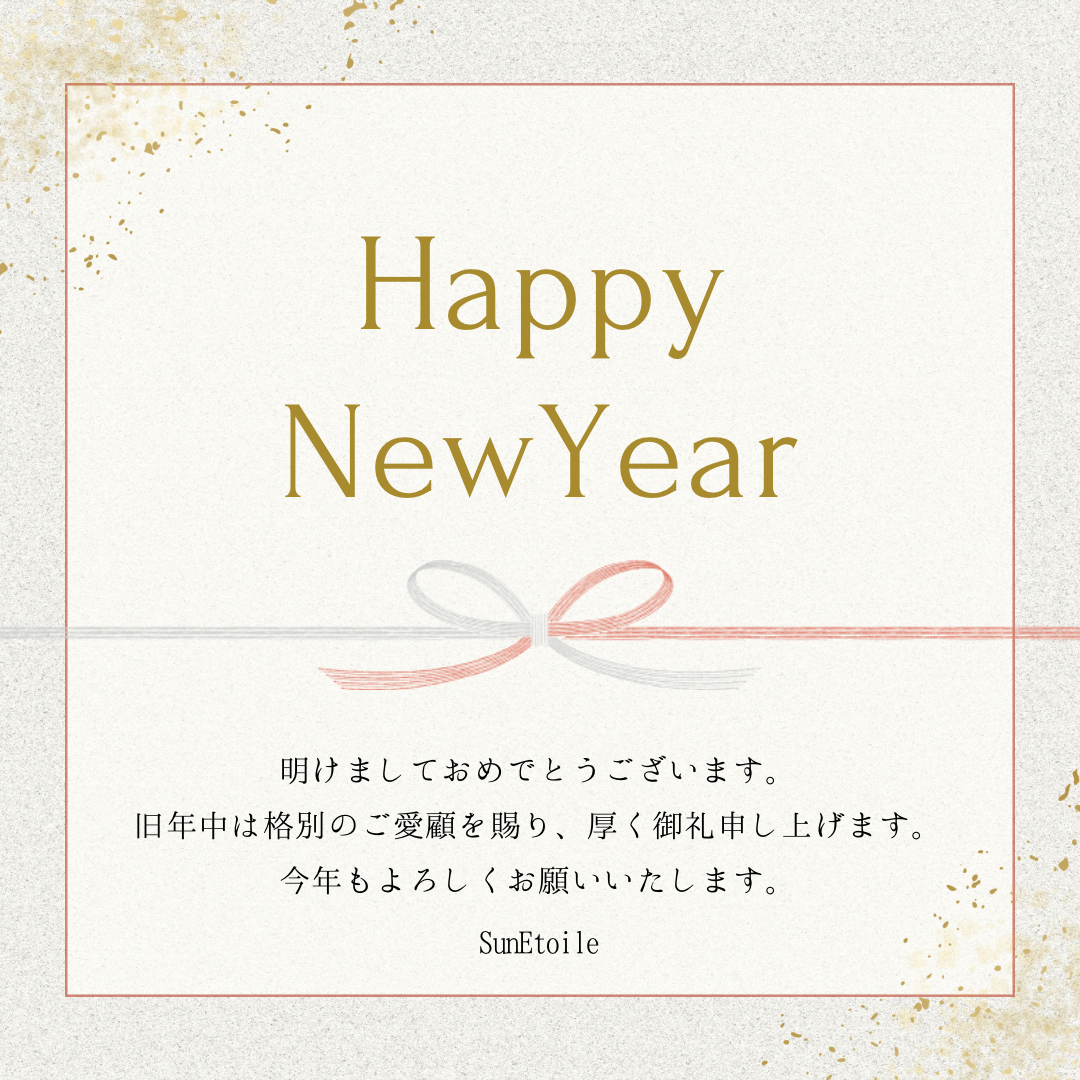 新年のご挨拶